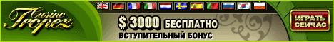Играйте в Казино Тропез