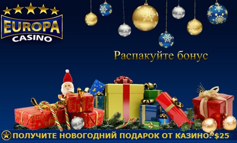 $25 новогодний бонус от Европа Казино